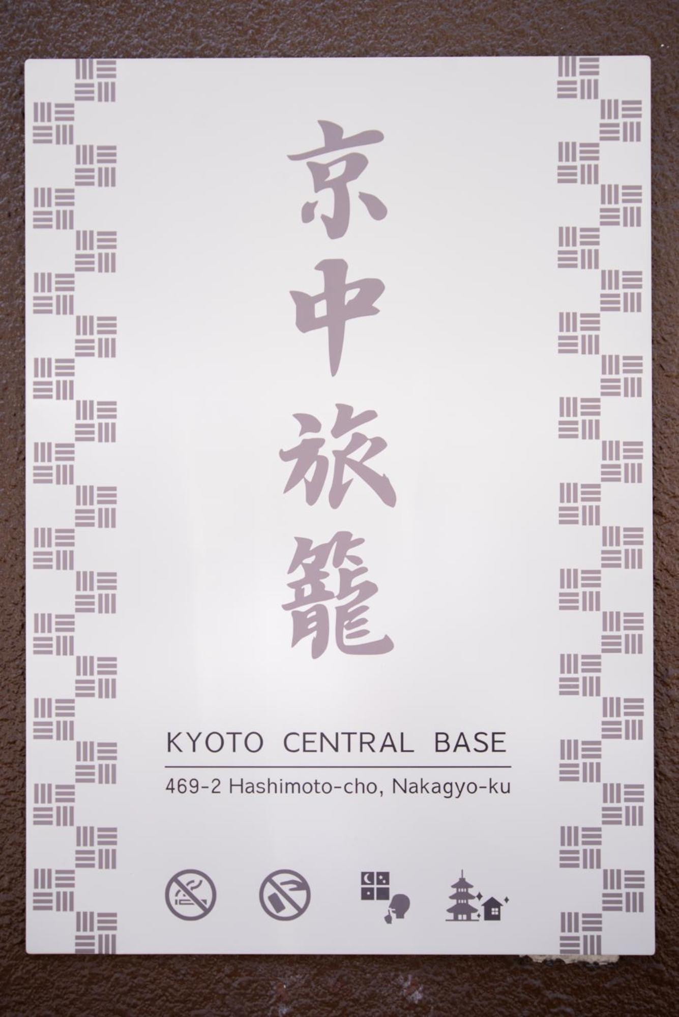 Kyoto Central Base 外观 照片